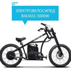 кастовый электробайк BADASS 3000W