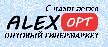 Алекс Опт Интернет Магазин