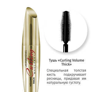 JEANMISHEL Тушь для ресниц Curling Volume Thick подкручивает (специальная толстая кисть) (*5)