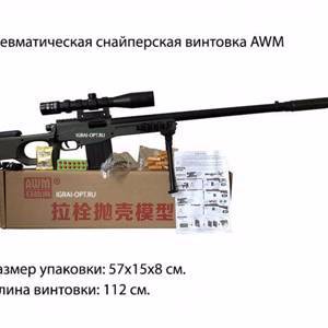 Пневматическая винтовка M1K, Игрушечная пневматическая снайперская винтовка M-1