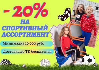 СКИДКИ - 20% на Спортивную коллекцию ДЕТСКОЙ ОДЕЖДЫ от производителя 5.10.15. (Польша)