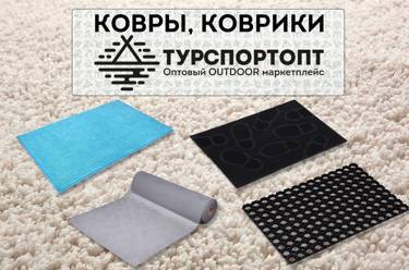 Ковры и коврики на Оптовом OUTDOOR маркетплейсе TURSPORTOPT.RU