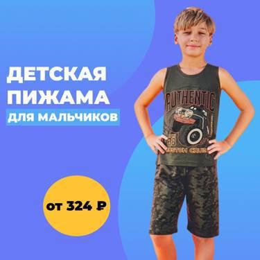 🛍️Турецкая детская пижама ОПТОМ от 324 рублей!🛍️