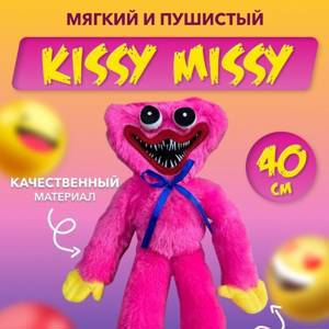 Хаги Ваги розовый Кисси Мисси 40 см.
