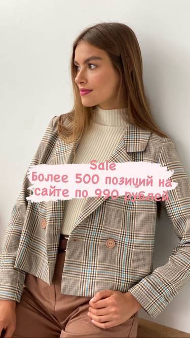 Девчата, на сайте сегодня стартовала ваша любимая акция ❤ Sale 990!