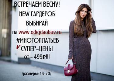 Много ПЛАТЬЕВ на www.odejdaobuv.ru!!!