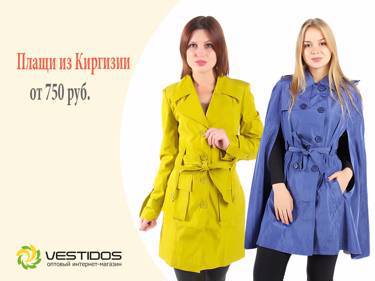 Vestidos.ru - Одежда, аксессуары, все для дома. Товары оптом без рядов