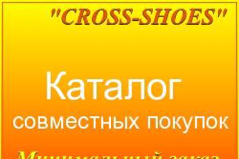 Фото к новости Новость от www.cross-shoes.ru