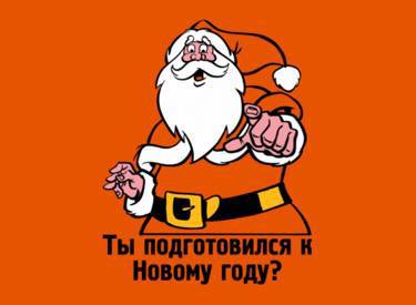 Не теряй время! Подготовься к Новому году вместе с opt-modern.ru!