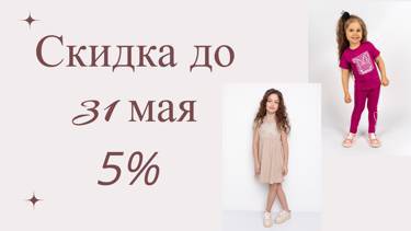 Скидка 5% с 19.05 по 31.05.2023 по купону!!! 💥💥💥