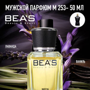 Парфюм Beas 50 ml M 253 Jean Paul Gaultier Le Mâle Le Parfum pour homme