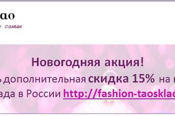 Фото к новости Новость от fashion-tao.ru