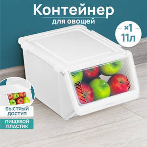 Контейнер для овощей 11 л 25,5*35*19 см белый