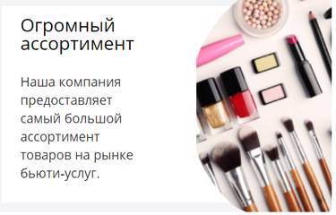 ProfMagazin – первый мелкооптовый интернет-магазин качественной и недорогой профессиональной косметики для мужчин и женщин.