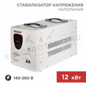 Стабилизатор напряжения АСН-12000/1-Ц REXANT арт. 11-5008