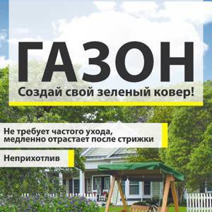 Газонная трава Без Забот/Сем Алт/цп 30 гр