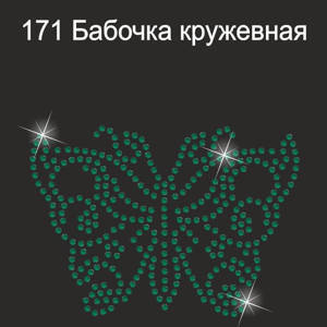 171 Термоаппликация из страз Бабочка кружевная 10х7см стекло изумруд