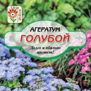 Агератум ГОЛУБОЙ 0,1г