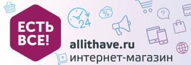 Добро пожаловать в наш интернет магазин ALLITHAVE.RU!
