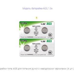 Батарейка типа AG3, 1.5V (4 шт.) купить в России