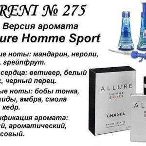 Reni 275 Аромат мужской направления Allure Homme Sport (Chanel)