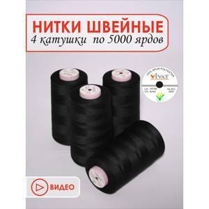 КМКомплект ниток B40/2 #BLACK черный 5000 ярд