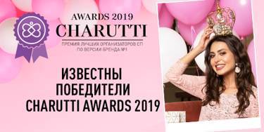CHARUTTI AWARDS 2019: определились победители!