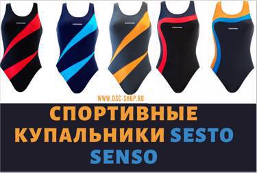 Спортивные купальники ТМ Sesto Senso. Опт 5 тыс руб