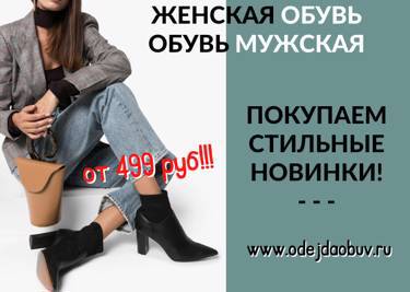 Внимание! Поступление Женской и Мужской обуви от известных производителей!!!