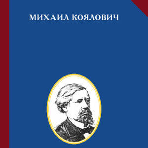 История русского самосознания по историческим памятникам и научным сочинениям