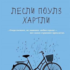 Хартли Лесли Поулз: Посредник