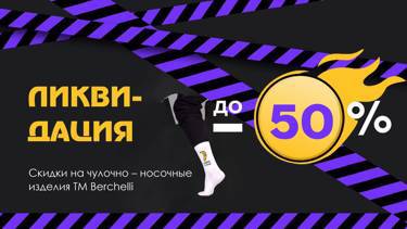 Маркетплейс оптовых цен "Натали" 💥 Скидки до 50% на чулочно–носочные изделия