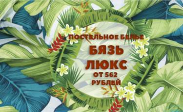 Ивановский текстиль от производителя «РусТекс»