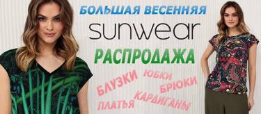 Польские блузки Sunwear от 1480 - БОЛЬШАЯ РАСПРОДАЖА!