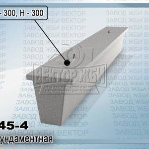 Балка фундаментная 2БФ45-4 серии 1.015.1-1.95