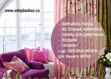 Уютные НОВИНКИ на www. odejdaobuv.ru!!! Цены от - 100 руб!!!