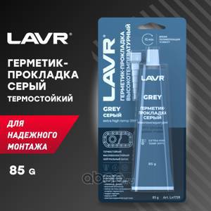 LAVR, LN1739, Герметик-прокладка серый высокотемпературный Grey, 85 г