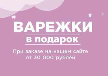 🎁ТЦ РИО Иваново дарит варежки покупателям!