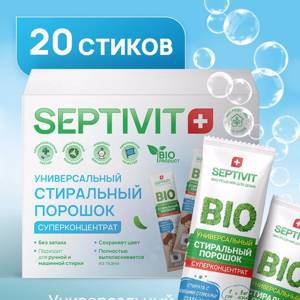 Стиральный порошок 20 стиков - SEPTIVIT