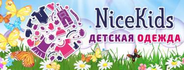 Рады приветствовать Вас в нашем оптовом интернет-магазине NiceKids!