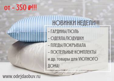 Новое поступление текстильных новинок! Цены ВСЕГО от - 350 руб!!!