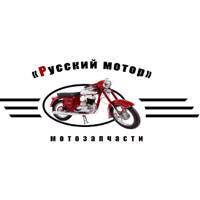 Мотозапчасти для советских (отечественных) мотоциклов в «Русском моторе»
