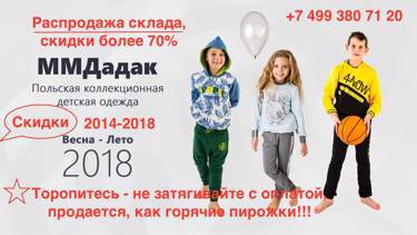 Вторая распродажа ММДадак- актуальное наличие-Грандиозная распродажа скидки более 70% польская детская коллекционная одежда ММДадак