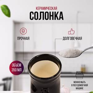 Солонка, банка для соли,черный