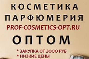 Фото к новости Новость от prof-cosmetics-opt.ru