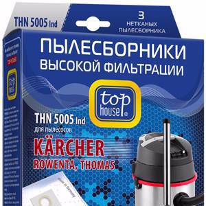 TOP HOUSE THN 5005 Ind Мешки-пылесборники из нетканых материалов с высоким уровнем фильтрации для пылесосов KARCHER, ROWENTA, THOMAS*