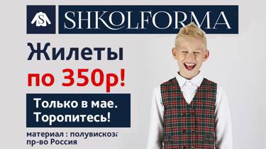 Детские жилеты по 350 рублей! Акция до конца мая!