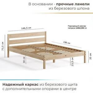 Кроватное основание Мечта, 140х190 см (без обработки)