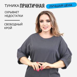 Туника