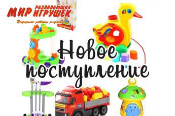 Фото к новости Новость от wood-toys.ru